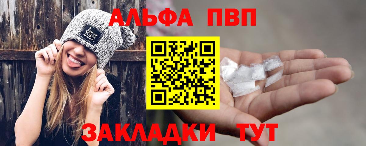 A PVP Crystall  как найти закладки  Вход с VPN  Alpha PVP кристаллы  Луга  Alpha PVP Crystall  A-PVP 