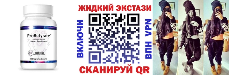 БУТИРАТ жидкий экстази  Луга 