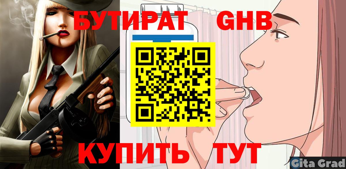 Бутират 99% Луга