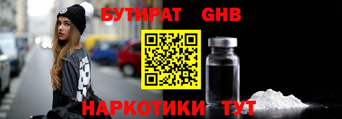 Луга  Бутират жидкий экстази  Вход с VPN 