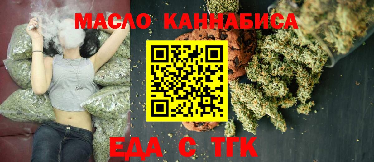 Еда ТГК конопля  Вход с VPN  Луга 