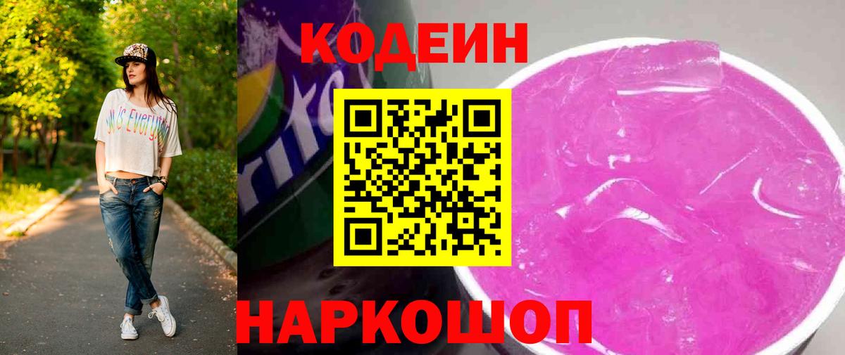 Кодеин напиток Lean (лин)  Вход с VPN  Луга  Кодеиновый сироп Lean напиток Lean (лин) 