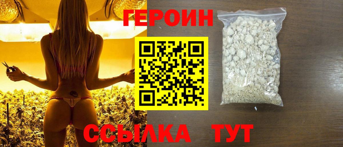 ГЕРОИН афганец Луга