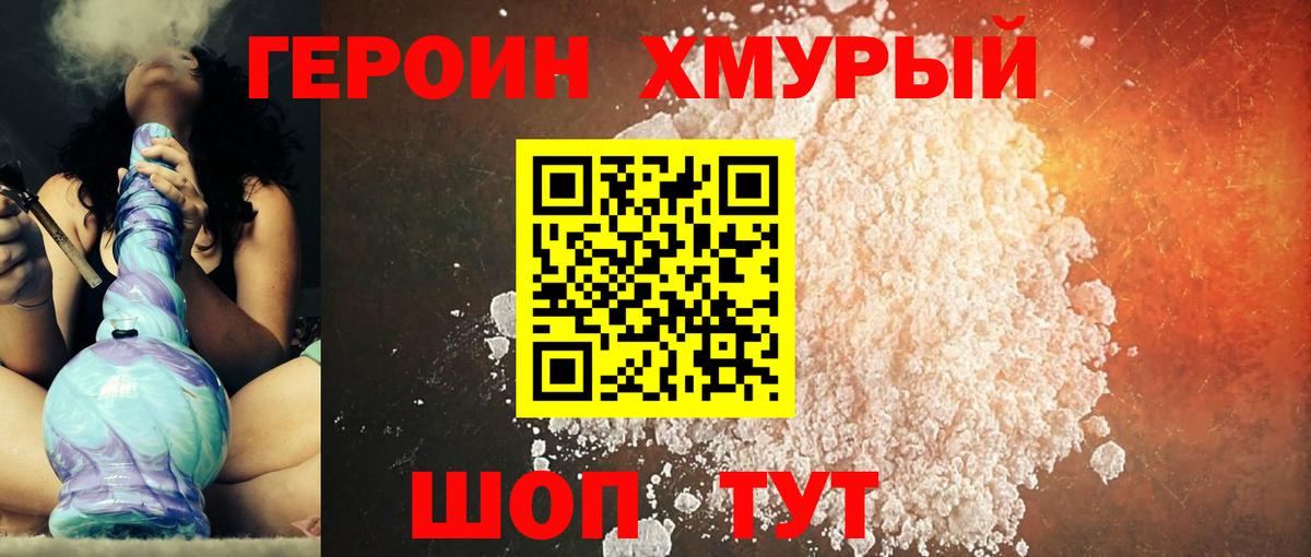 ГЕРОИН  Луга  ГЕРОИН хмурый 